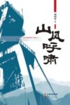 山风呼啸 封面