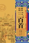 建水诗词三百首 封面