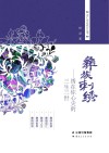 彝族刺绣  绣在你心尖的三生三世 封面