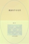 我家有个小宝贝 封面