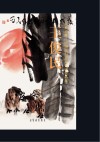 大朴不雕·王俊民中国大写意花鸟画作品集 封面