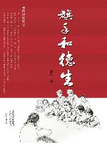 旗手和德生 封面