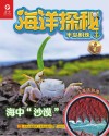 海洋探秘  4  半岛明珠 封面