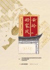 云岭好家风 封面