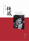 临沧11个世居少数民族系列丛书：临沧佤族 封面