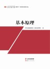 基本原理 封面