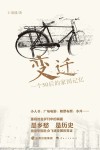 变迁 一个50后的家国记忆 封面