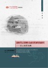新时代后发地区高质量跨越发展研究:以云南省为例 封面