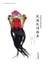 民族民间面具 封面