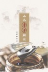 小儿膏方辨证 封面
