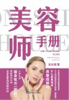 美容师手册 封面