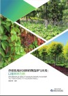 沙漠化地区园林植物选择与应用  以榆林市为例 封面