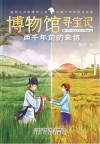 博物馆寻宝记 两千年前的来信