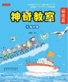 神奇教室 福建篇 大海的歌