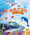 海底大冒险 封面