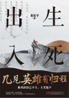 出生入死 封面