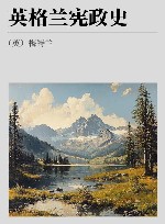 英格兰宪政史 封面