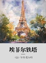 埃菲尔铁塔 封面