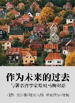 作为未来的过去 xa0与著名哲学家哈贝马斯对话 封面