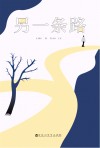 另一条路 封面