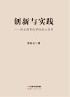 创新与实践  职业教育改革探索之思考 封面