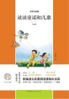 读读童谣和儿歌 1 注音版 封面