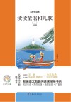 读读童谣和儿歌 2 注音版 封面