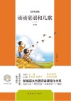 读读童谣和儿歌 3 注音版 封面