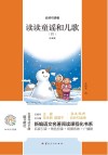 读读童谣和儿歌 4 注音版 封面