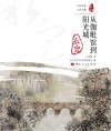 从伽毗馆到阳光城  永定 封面