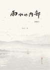 雨水的内部 封面
