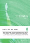 行走的声音 封面