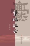 爨地风云 封面