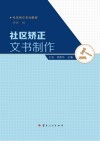 社区矫正文书制作 封面