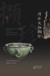 沂水文物撷珍 封面