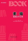 素描 封面