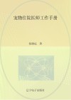 宠物住院医师工作手册 封面