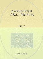 食用菌栽培学原理及其工厂化技术研究 封面