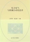 电力电气与机械自动化技术 封面