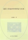建设工程造价管理理论与实务 封面