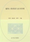 建筑工程质量与安全管理 封面