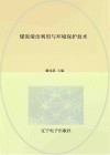煤炭清洁利用与环境保护技术 封面