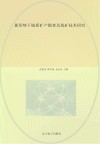 新形势下地质矿产勘查及找矿技术研究 封面