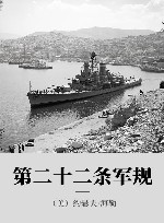 第二十二条军规 封面