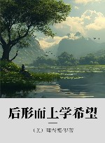 后形而上学希望 xa0罗蒂自选集 封面