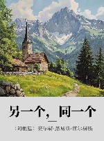 另一个 同一个 封面