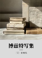 博兹特写集 封面