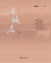 长城志  中 封面