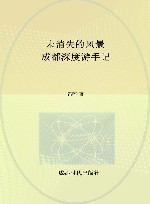 未消失的风景  成都深度游手记 封面