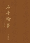 石牛翰墨 封面